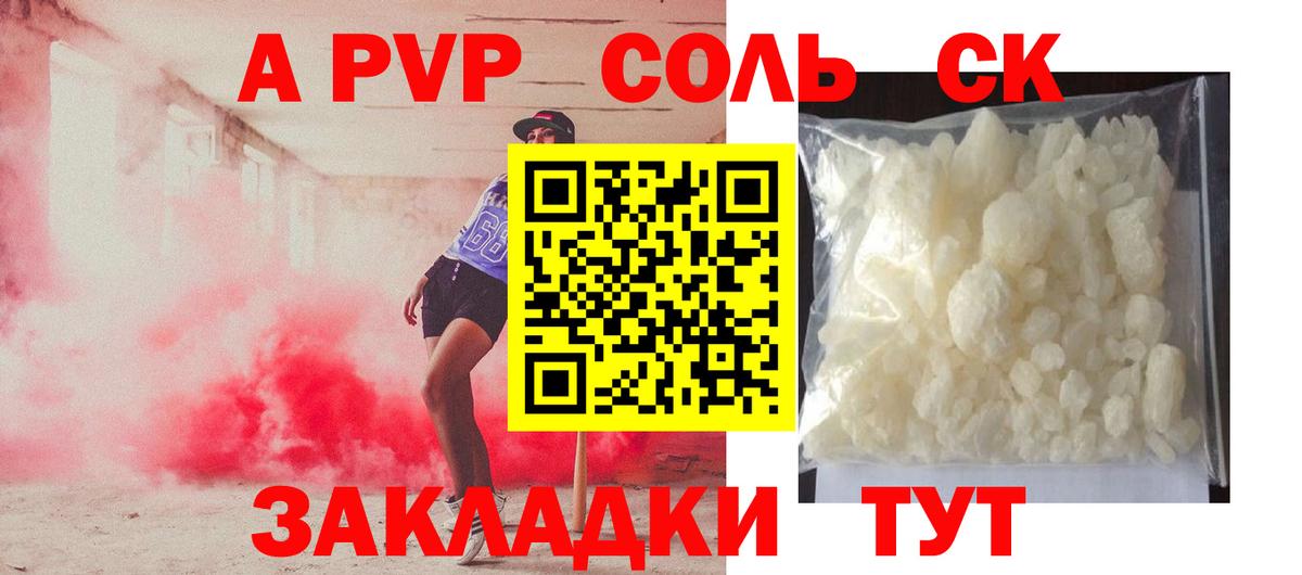 A PVP Crystall Пыть-Ях
