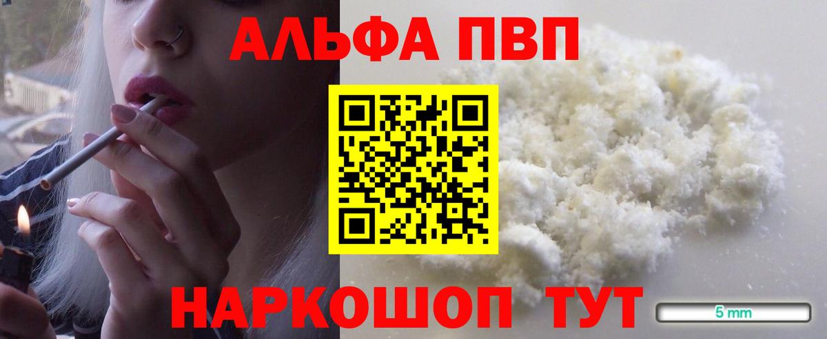 Alpha PVP Соль  А ПВП  Вход с VPN  Пыть-Ях  Альфа ПВП мука  A-PVP СК КРИС 
