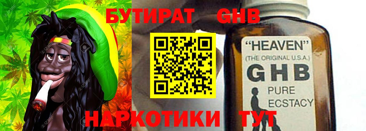 Бутират бутандиол Пыть-Ях