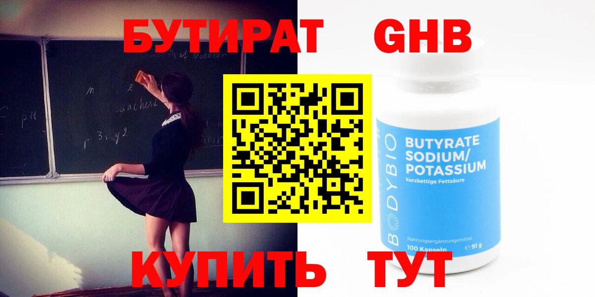 Пыть-Ях  БУТИРАТ жидкий экстази  Вход с VPN 