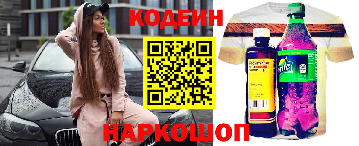 Пыть-Ях  Кодеиновый сироп Lean напиток Lean (лин)  Вход с VPN  Кодеиновый сироп Lean напиток Lean (лин) 