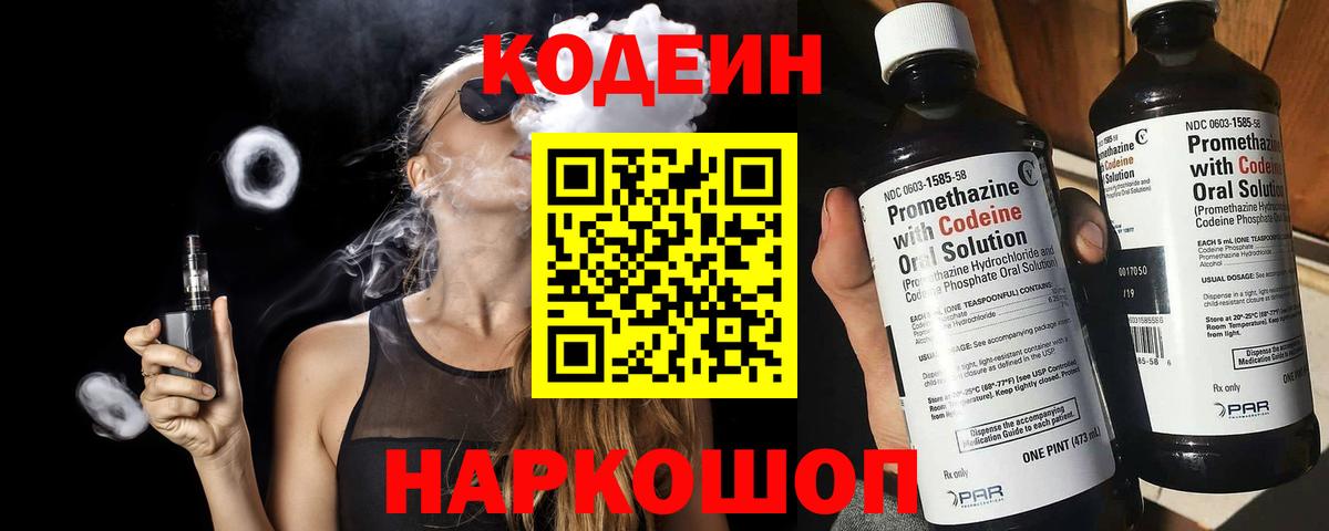 Кодеиновый сироп Lean Purple Drank Пыть-Ях