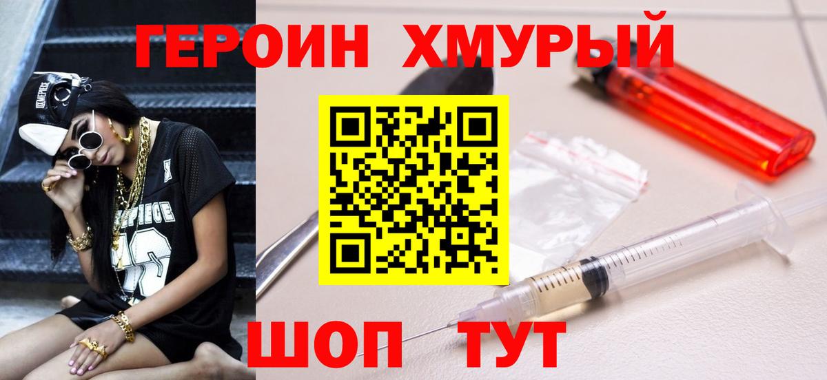 Героин  Вход с VPN  Пыть-Ях  ГЕРОИН герыч 