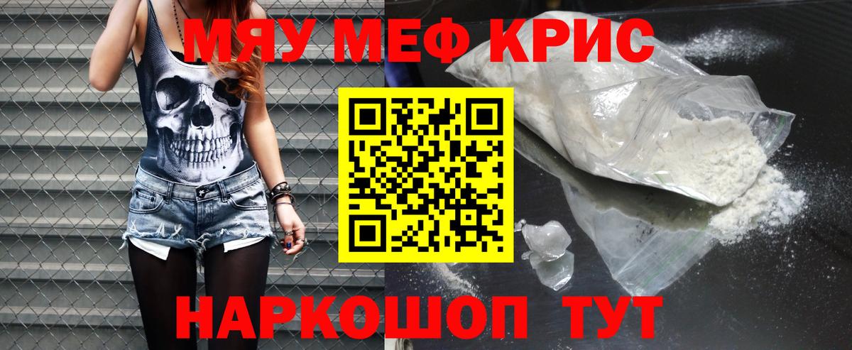 МЯУ-МЯУ мяу мяу  Вход с VPN  Мефедрон  Мефедрон кристаллы  Пыть-Ях 